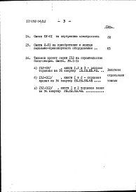 Альбом 17 Сметы (Р8.1-1)