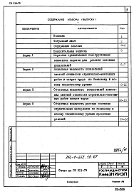 Альбом 8 Отчет по СН 514-79
