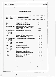 Альбом 3 Сметы и Ведомости потребности в материалах