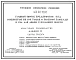 Типовой проект 409-013-19.83 Арматурное производство главного корпуса предприятия крупнопанельного домостроения мощностью 120-160 тыс.м2 полезной площади в год (для домов с большим шагом)
