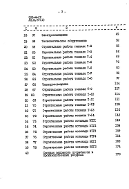 Альбом 3.87 Для грузовых автомобилей. Сметы (книги 1 и 2).     