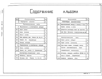 Альбом 3 Аэрируемые биопруды производительностью 12,25, 50м3/сутки при БПК полн. 250 мг/л