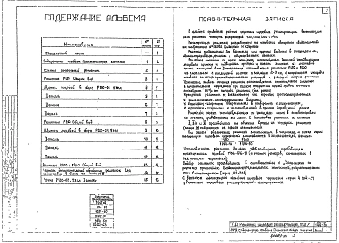 Выпуск 1 Решетки щелевые регулирующие. Тип "Р"