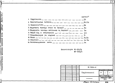 Альбом 1 Рабочие чертежи