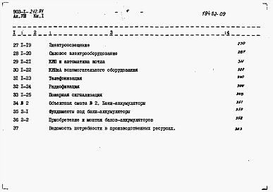 Альбом 8  Книга 2 Технико-экономическая часть и сметы