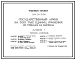 Типовой проект 264-24-13.88 Государственный архив на 300 тыс. единиц хранения
