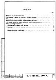 Паспорт - клапан запорный электромагнитный DN25 PN40