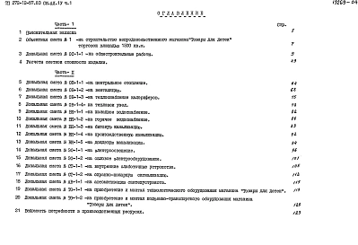Альбом 4 Сметы. Часть 1