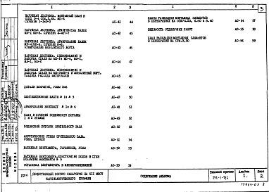 Альбом 1 Архитектурно-строительные чертежи надземной части
