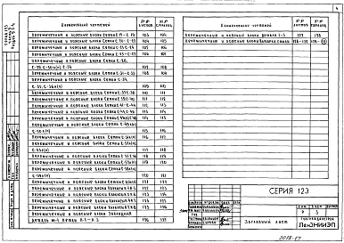 Часть 9 Раздел 9.3-4 Перемычечные блоки толщиной 60 см