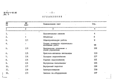 Альбом 5 Сметы