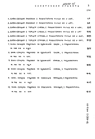 Часть МП.2 Раздел 2-1.4 Материалы для проектирования. Расчетные таблицы системы отопления на температуру -35 С, Rо=0,6, Ru=0,3. 