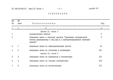 Альбом 12 Сметы. Части 1,2.