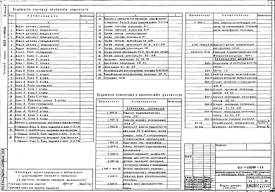 Альбом 2 Санитарно-технические чертежи     