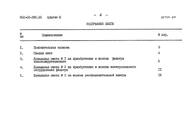 Альбом 3 Сметы