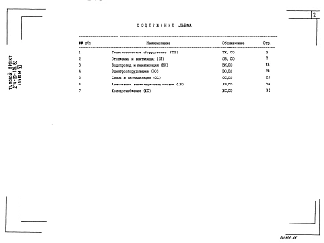 Альбом 6 Спецификации оборудования