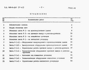 Альбом 5 Сметы Часть 1. Часть 2 (из тп 902-2-267)