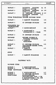 Альбом 4 Часть 8.85 раздел 8.1 Смета на блок-секцию