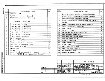 Альбом 1 Часть 1,2 Архитектурно-строительные чертежи. Отопление и вентиляция. Внутренние водопровод и канализация. Электроснабжение. Связь и сигнализация