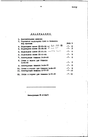 Альбом 1 Рабочие чертежи подкладных плит и башмаков под прогоны ПП-25-38, ПП-38-38, ПП-51-51, ПП-51-64, Б-64-64, Б-64-77, Б-77-77