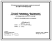 Типовой проект 503-04-63.89 Станция технического обслуживания легковых автомобилей, принадлежащих гражданам, на 20 постов (в ЛМК комплектной поставки).