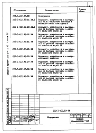 Альбом 4   Ведомость потребности в материалах        	                                      	                      