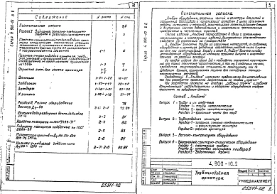 Выпуск 2 Трубопроводная арматура 