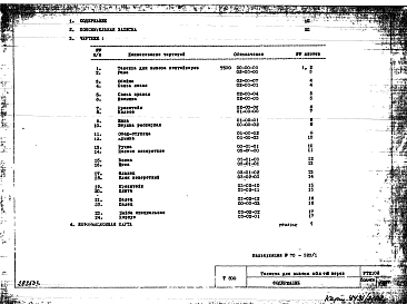 Альбом 2 Рабочие чертежи (1970 года)