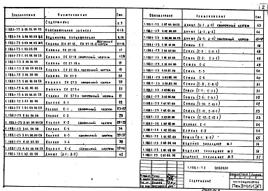 Выпуск 3 Кабины раздельного типа. Архитектурно-строительная часть. Рабочие чертежи