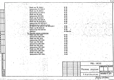 Альбом 1 Рабочие чертежи 