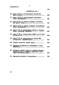 Альбом 12 Сметы. Книга 1 (8.1-1)