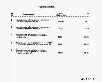 Альбом 8 Сборник спецификаций оборудования    