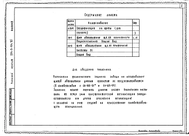 Альбом 2 Чертежи общих видов щитов автоматики