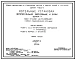 Выпуск 1 Блоки диаэрационно-питательных установок котельных 