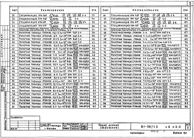 Альбом 2 Общая часть. Расчетные таблицы для системы отопления. Часть 0, раздел 0-2