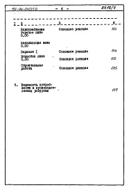 Альбом 7 Часть 8 Сметы Раздел 8-1-11 Для строительства на просадочных грунтах