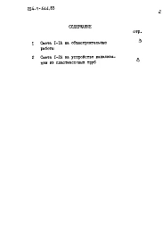 Альбом 14 Сметы. Вариант системы водоснабжения и канализации с применением пластмассовых труб