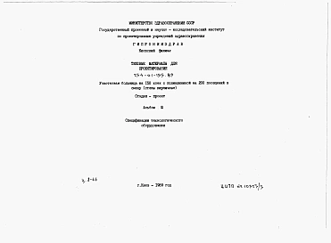 Альбом 3 Спецификации технологического оборудования