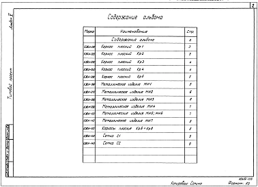 Альбом 5 Строительные изделия