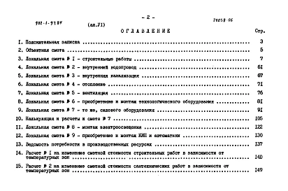 Альбом 6 Сметы