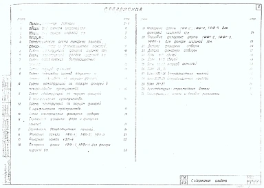 Выпуск 1 Стальные конструкции аэрационных фонарей из холодных профилей. Чертежи КМ