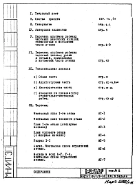Часть 1 Раздел 1/1-16 Архитектурно-строительные чертежи надземной части здания