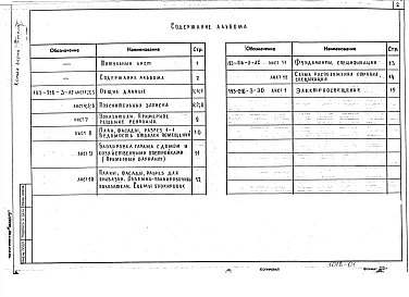Альбом 1 Архитектурно-строительные, электротехнические чертежи
