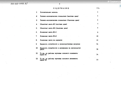 Альбом 10 Сметы. Ведомости потребности в материалах. Часть 8 Блок гаража для автомашины