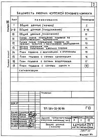 Альбом 8 Проектная документация на перевод помещений подвала под ПРУ.