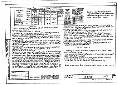 Альбом 4 Отопление и вентиляция ниже отм. 0.000. Система отопления с чугунными радиаторами МС140 и стальными радиаторами РСГ2 (ОВ.01-2)