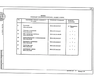 Альбом 6 Спецификации оборудования   