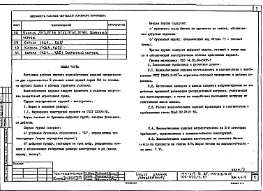 Часть ИЖ 4,5; ИД 1.1-1, ИМ 1.1-1 Железобетонные изделия. Изделия деревянные. Изделия металлические.