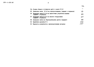 Альбом 3 Сметы часть 3 (местные цены)