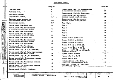 Альбом 1 Рабочие чертежи 